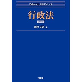 行政法　上巻 行政法 上巻 新版 全訂第2版 (法律学講座双書) | 田中 二郎 |本